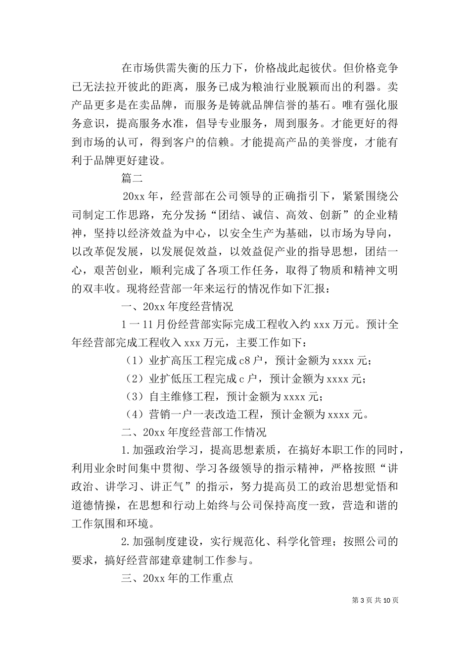 经营部门年度工作总结三篇_第3页