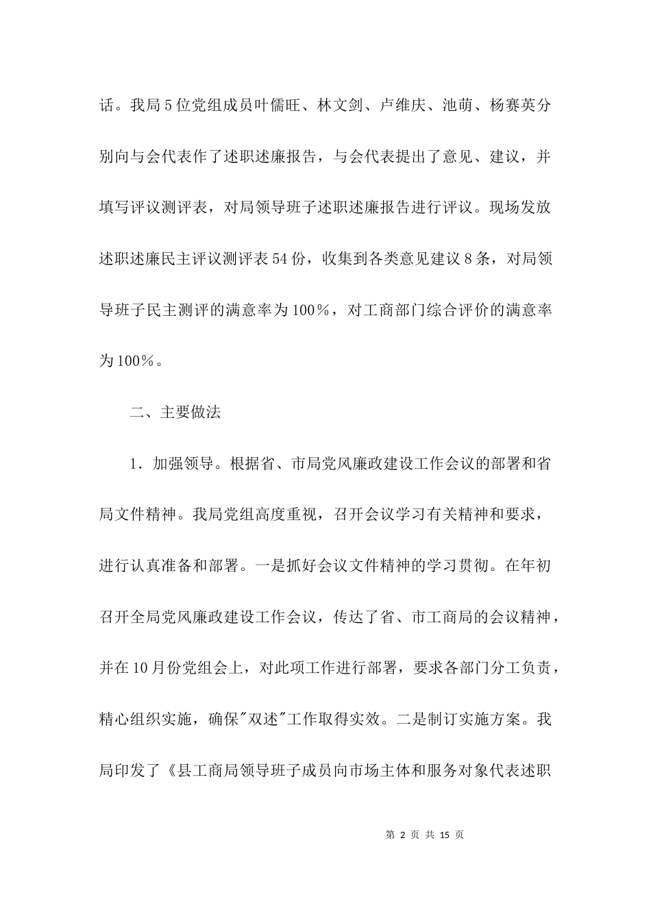 工商部门年末述职述廉总结3篇_第2页