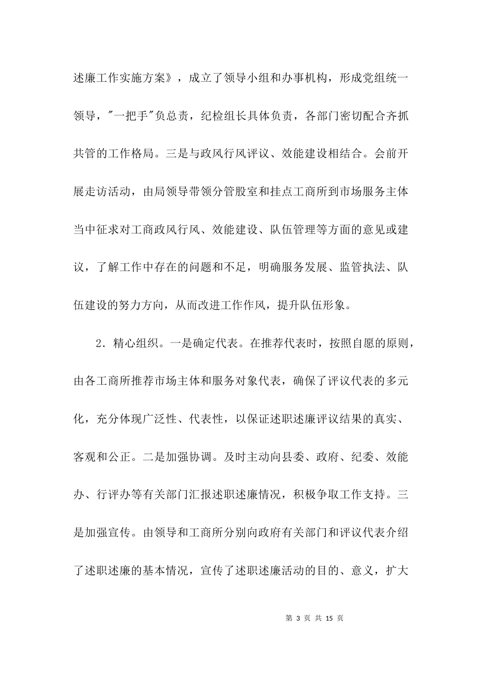 工商部门年末述职述廉总结3篇_第3页