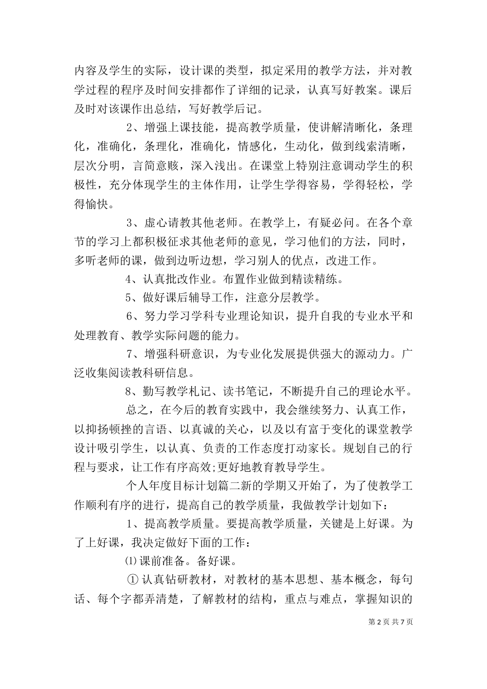 个人年度目标计划书_第2页