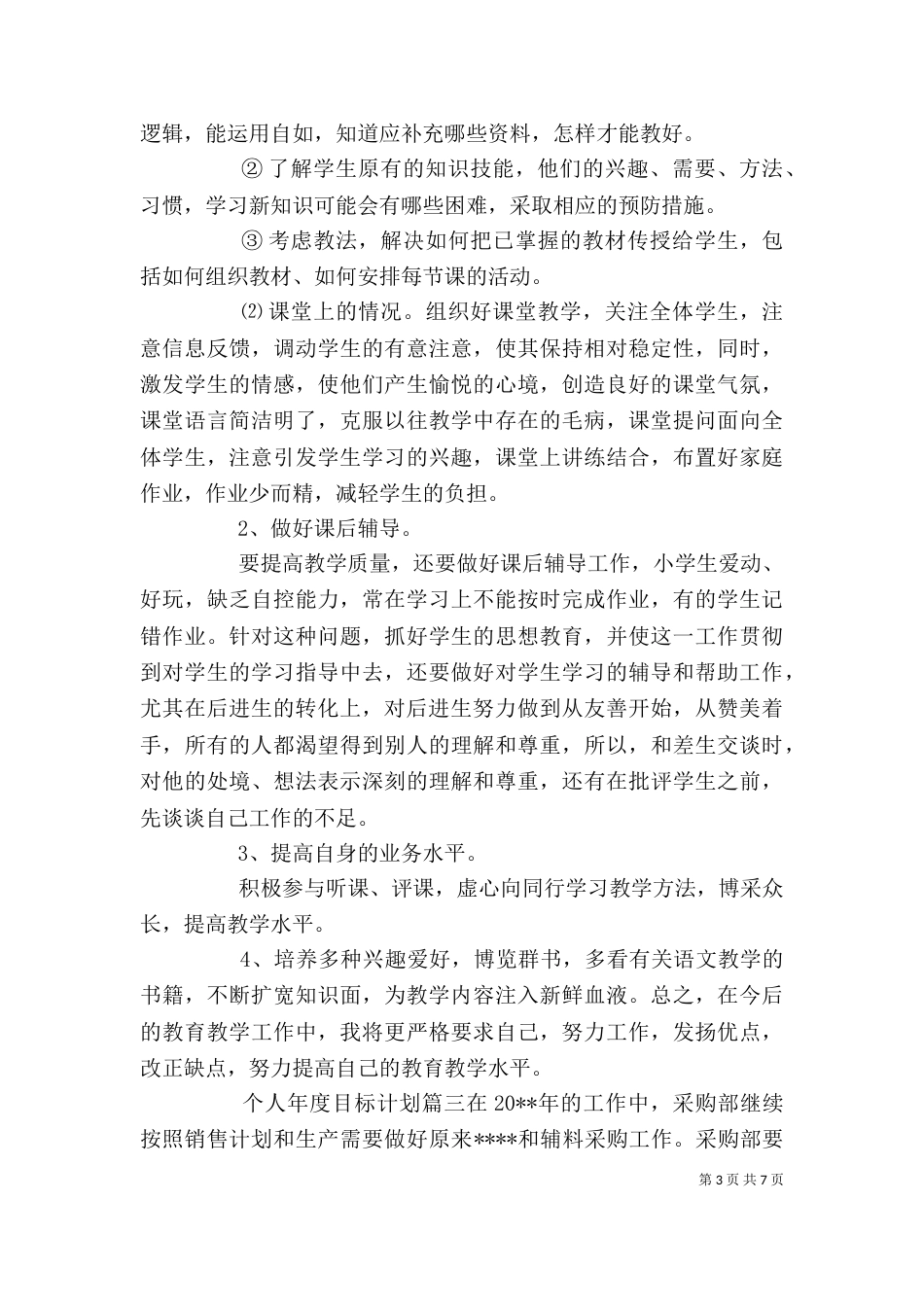 个人年度目标计划书_第3页