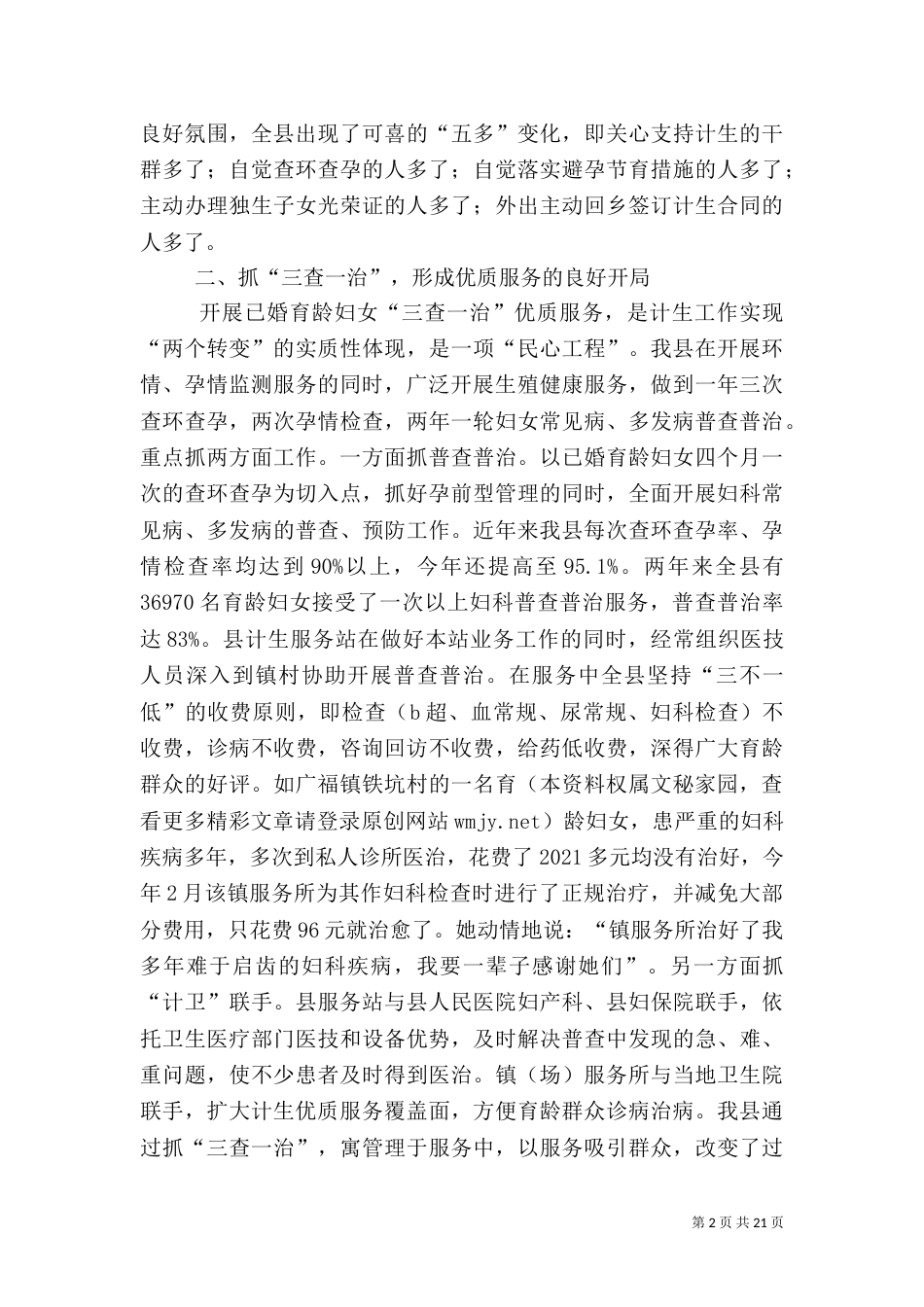计划生育工作经验交流材料（三）_第2页