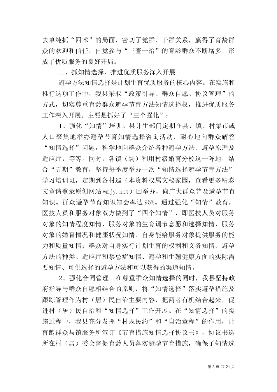 计划生育工作经验交流材料（三）_第3页