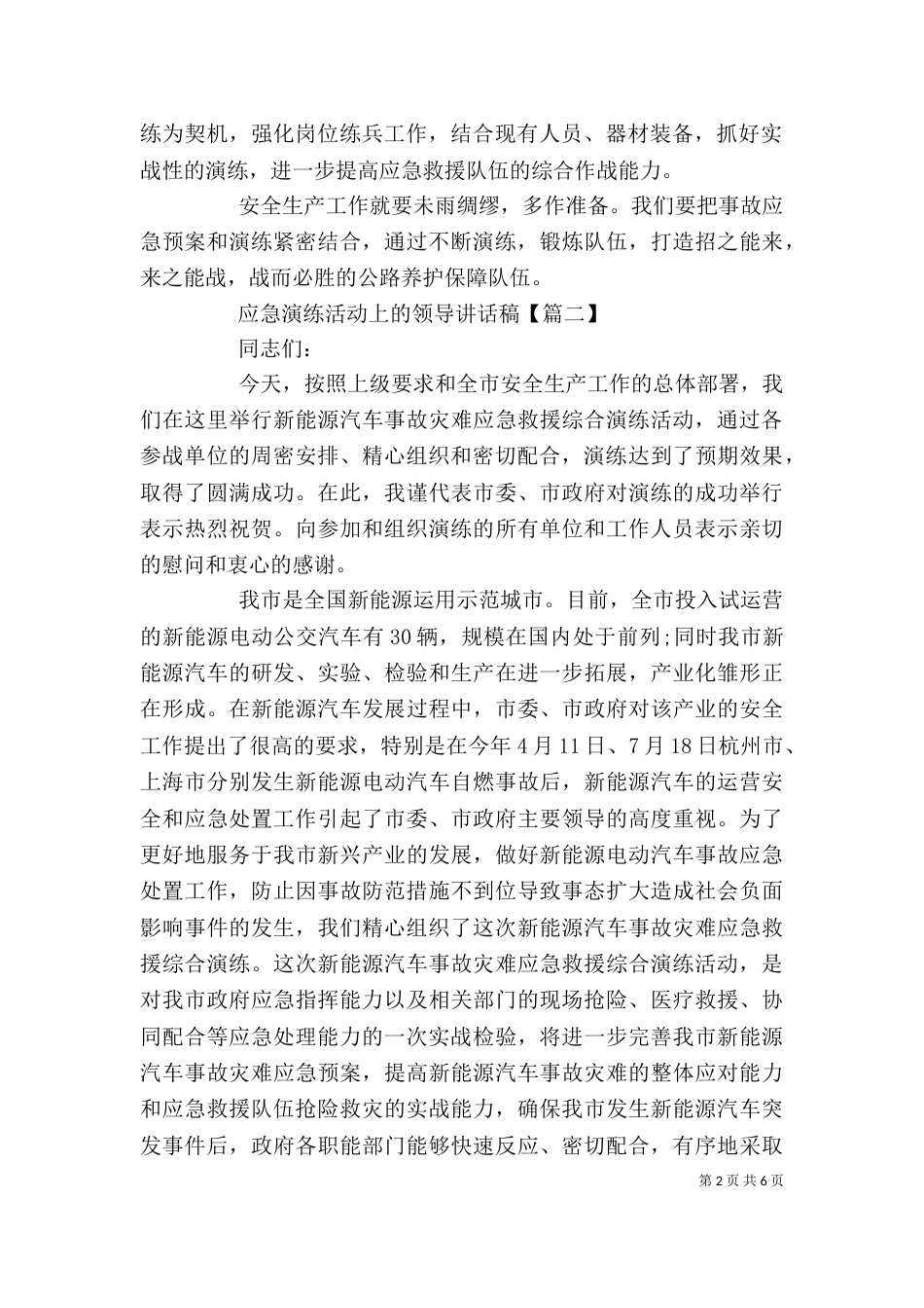 应急演练活动上的领导讲话稿（一）_第2页