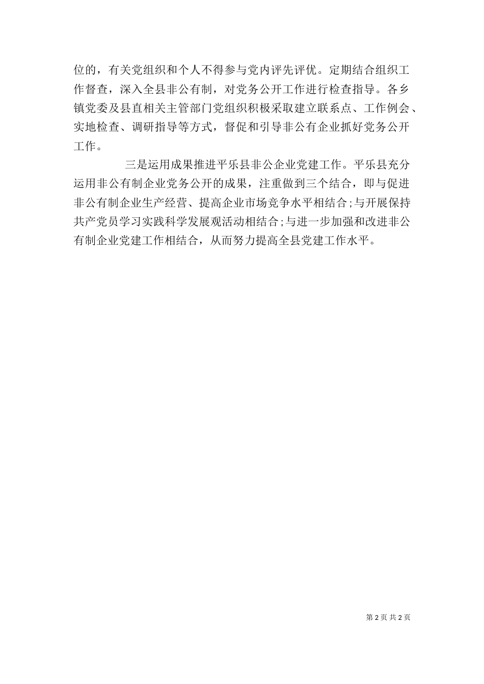 政务公开工作心得体会_第2页