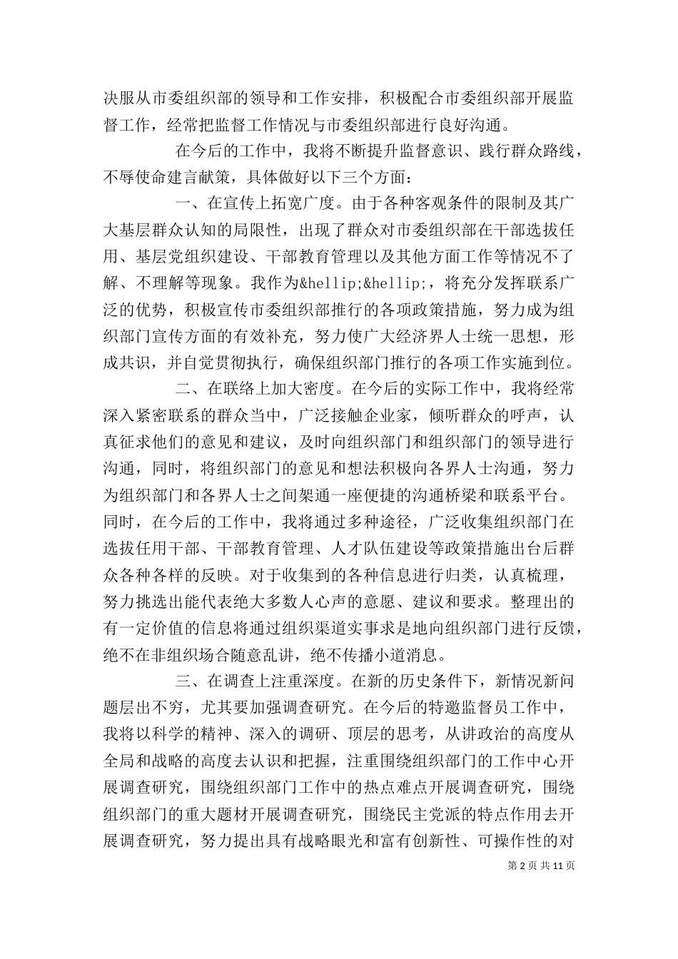 监督员活动领导讲话_第2页