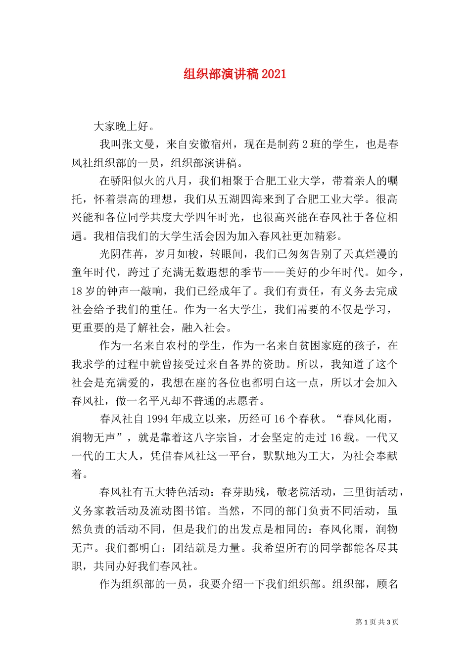 组织部演讲稿2023_第1页