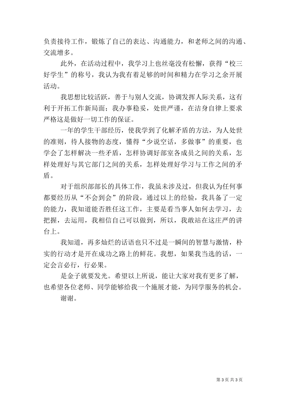 组织部演讲稿2023_第3页