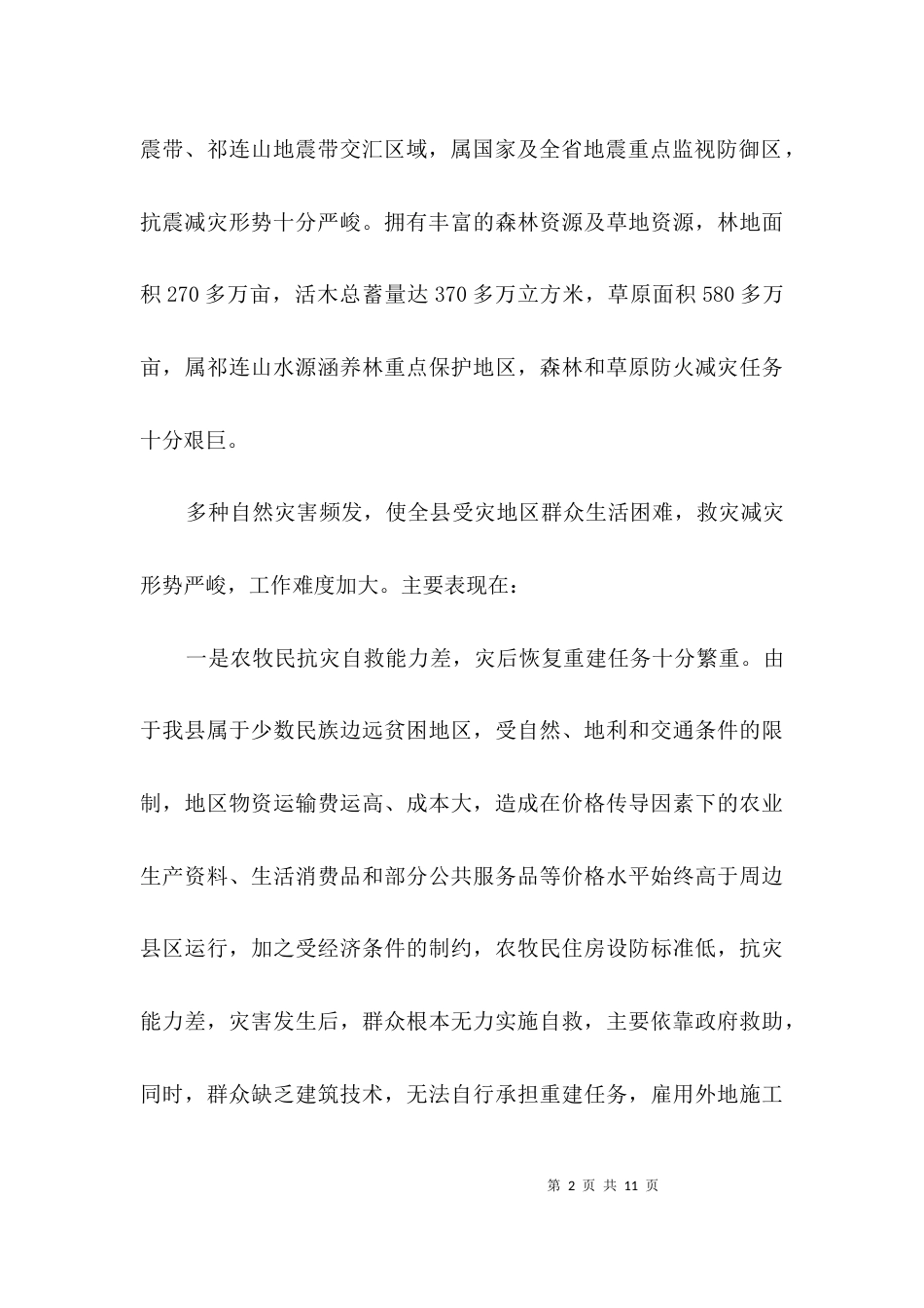 应急能力和救助水平提升经验交流3篇_第2页