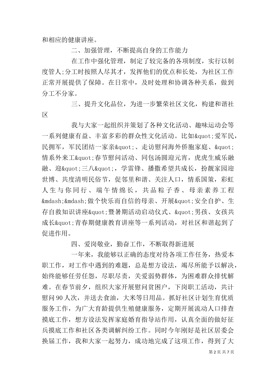 街道办事处个人工作总结_第2页