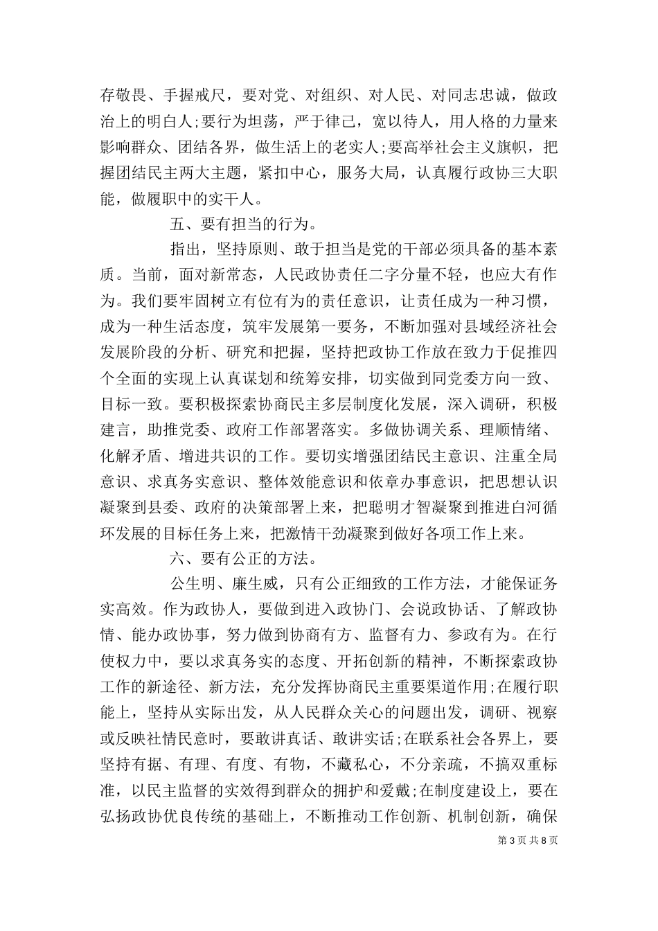 严以用权发言材料3篇_第3页