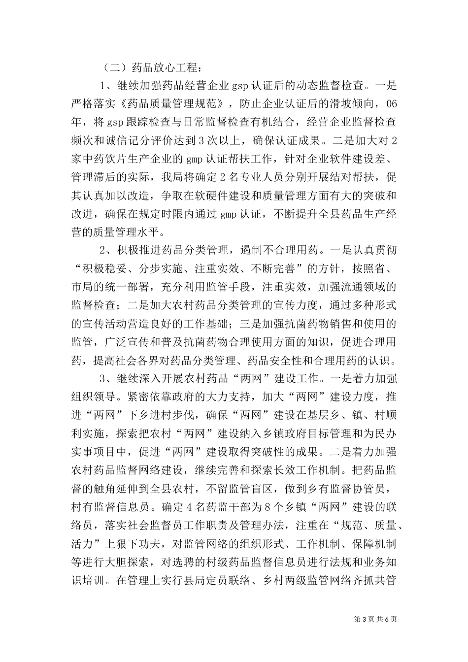 食品药品监管工作要点（一）_第3页