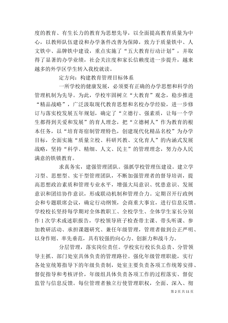 勇于创新谋发言稿（一）_第2页