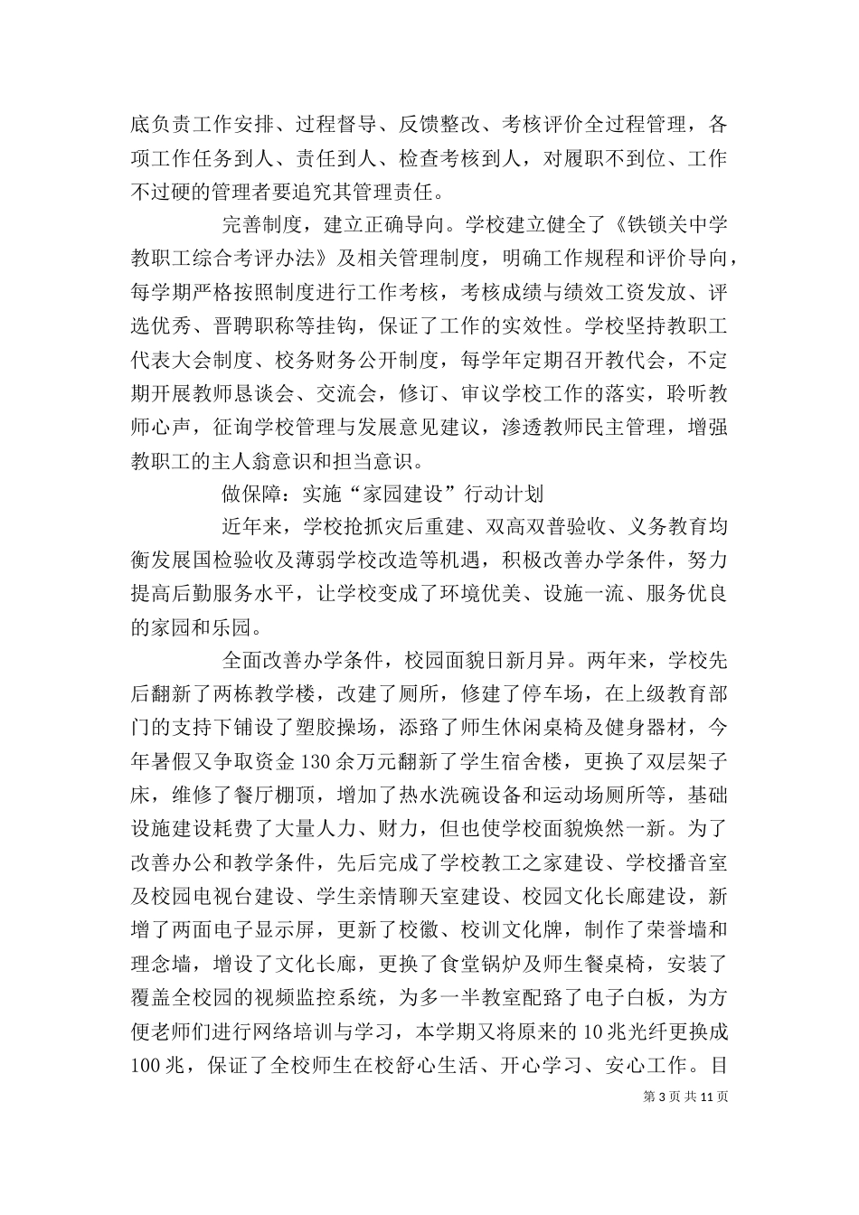勇于创新谋发言稿（一）_第3页