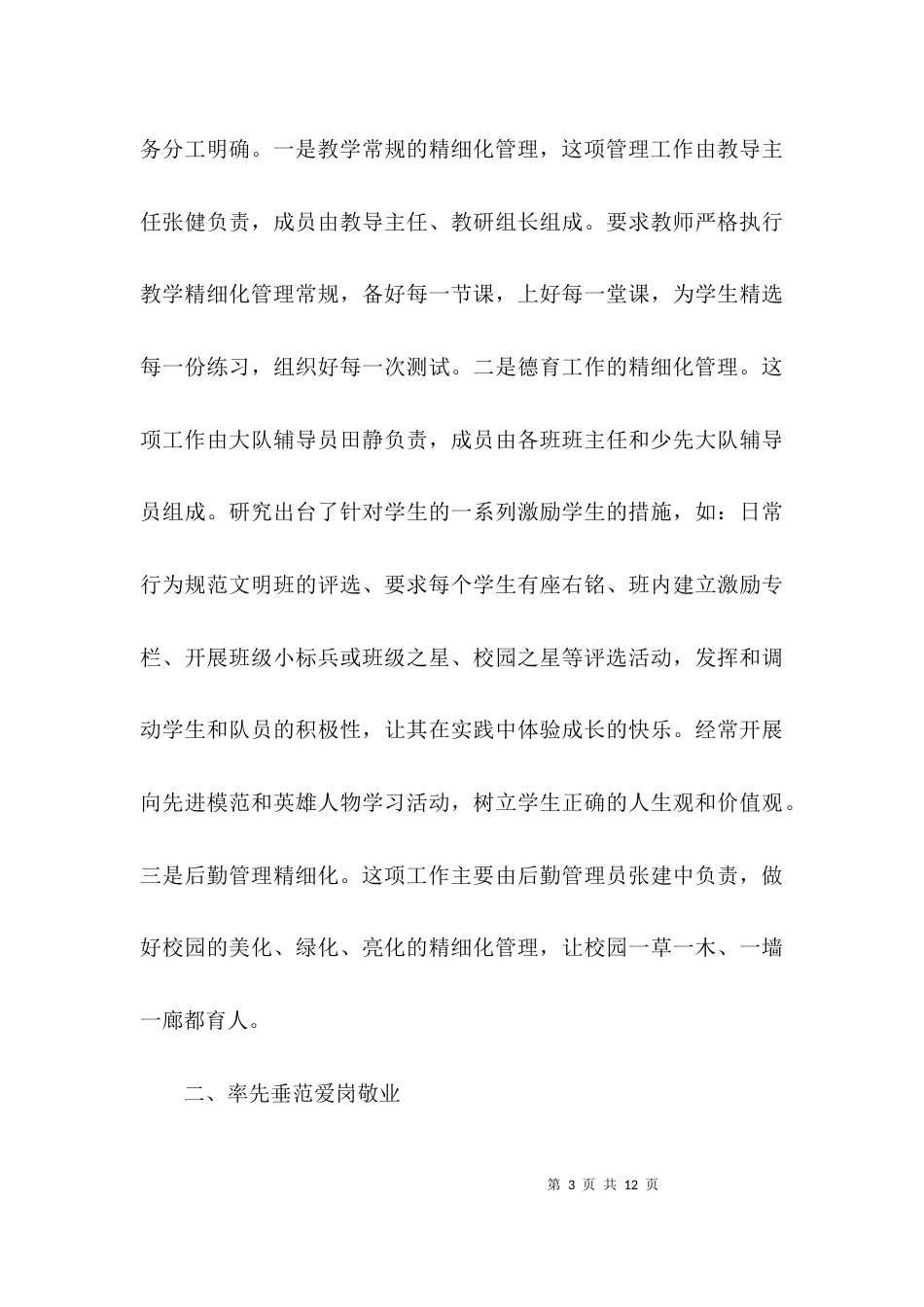 （精选）2021校长述职报告范文_第3页