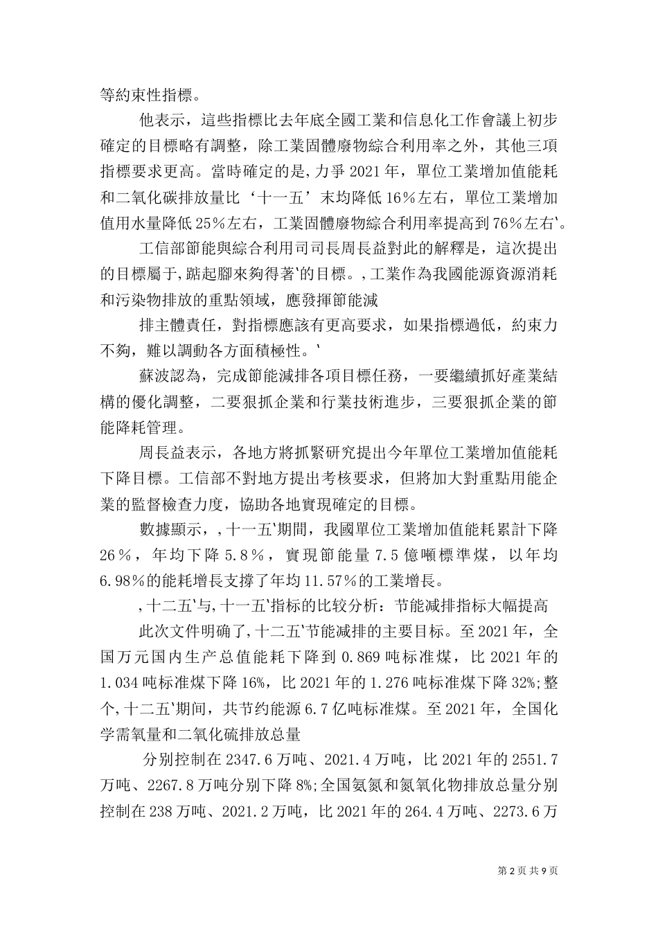 电力行业节能减排指标体系（四）_第2页