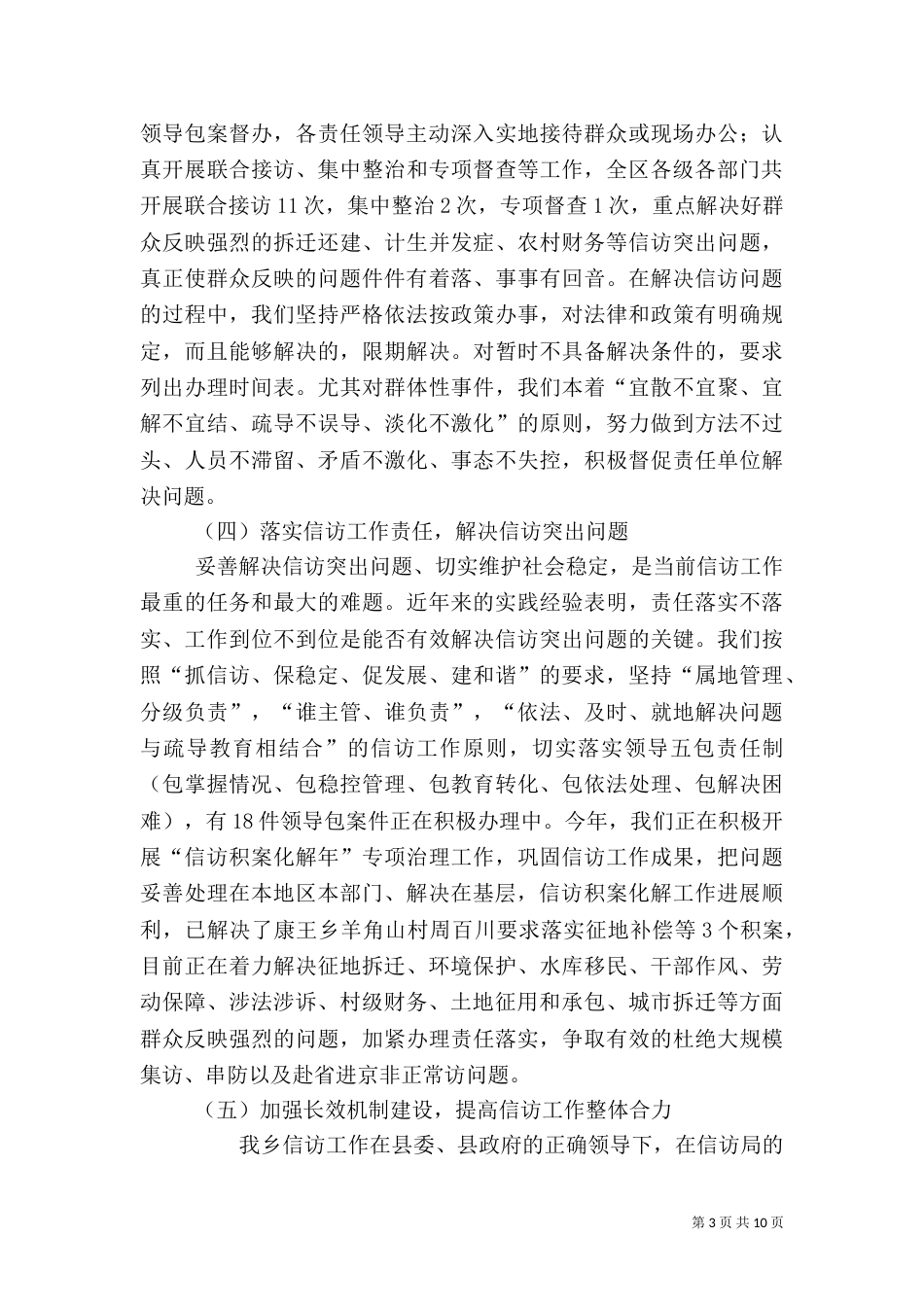 信访工作汇报（二）_第3页