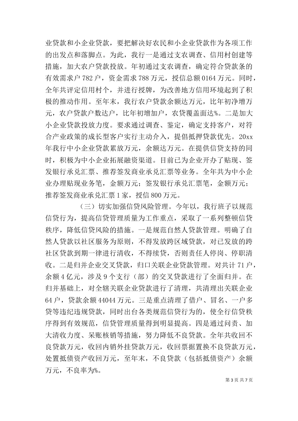 农村合作银行领导班子述职报告范文_第3页