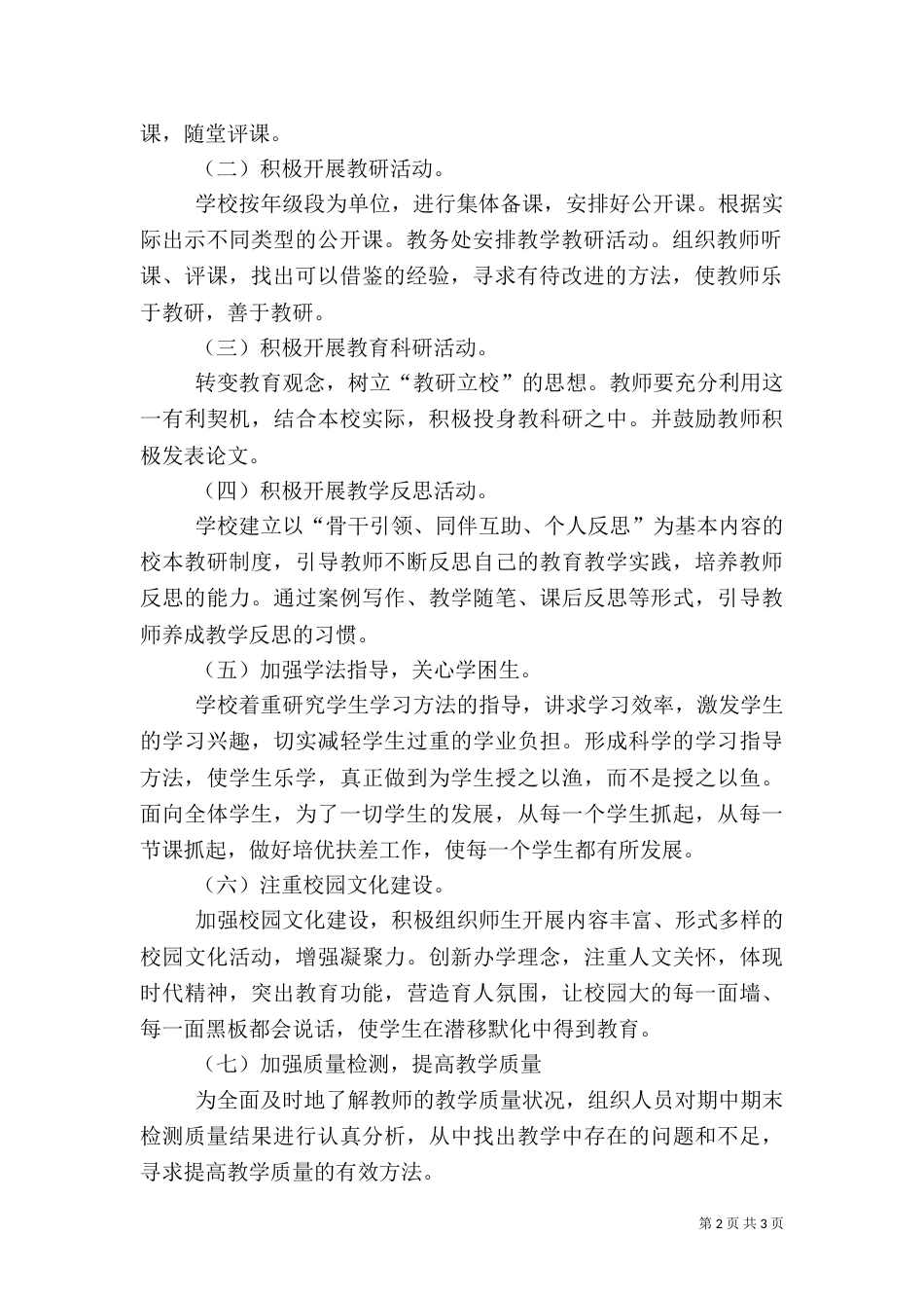 教育质量提升行动总结（四）_第2页