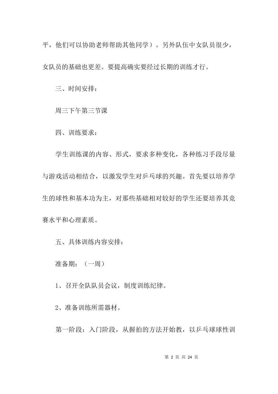 部编版三年级下册语文复习计划及教案范文(精选6篇)_第2页