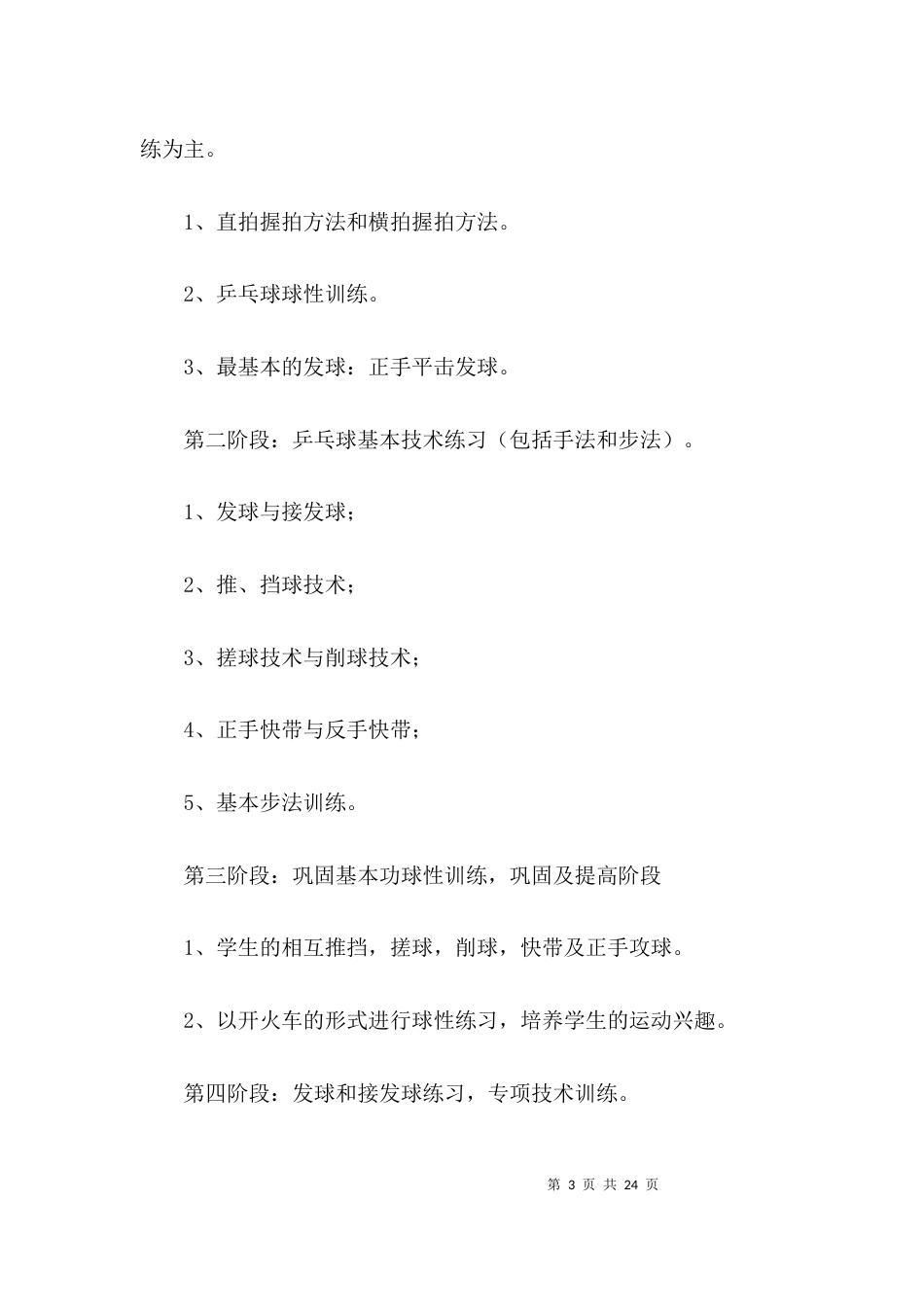 部编版三年级下册语文复习计划及教案范文(精选6篇)_第3页