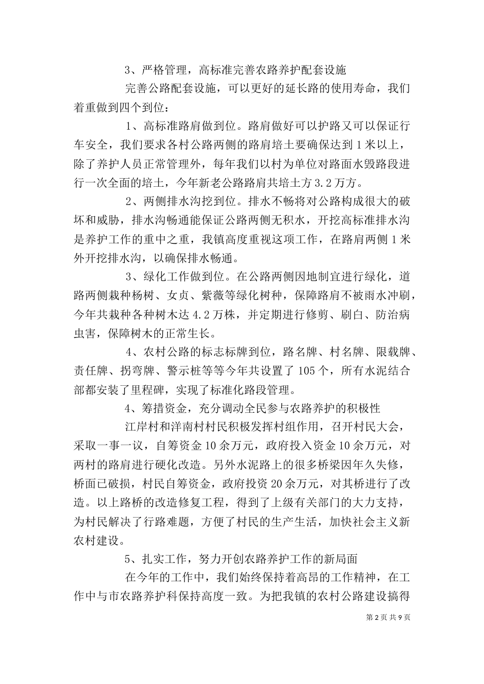 农村公路养护个人总结_第2页