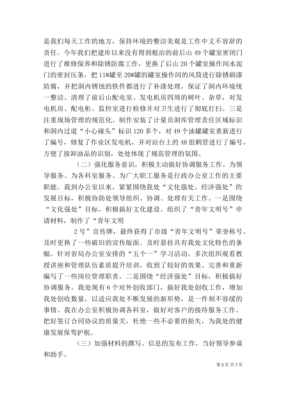 办公室述职报告（三）_第2页