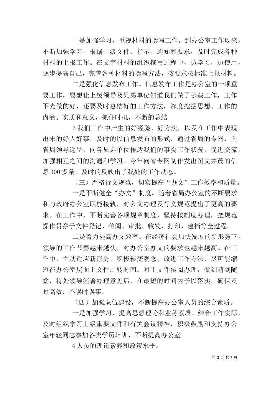 办公室述职报告（三）_第3页