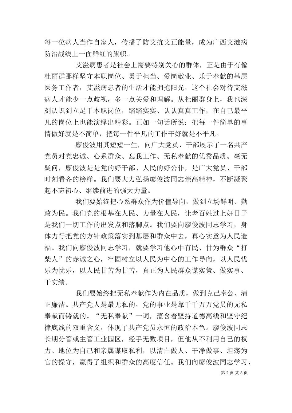 观看《榜样》心得体会（二）7_第2页