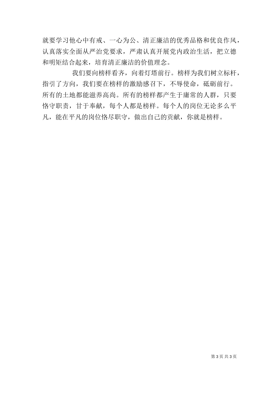 观看《榜样》心得体会（二）7_第3页