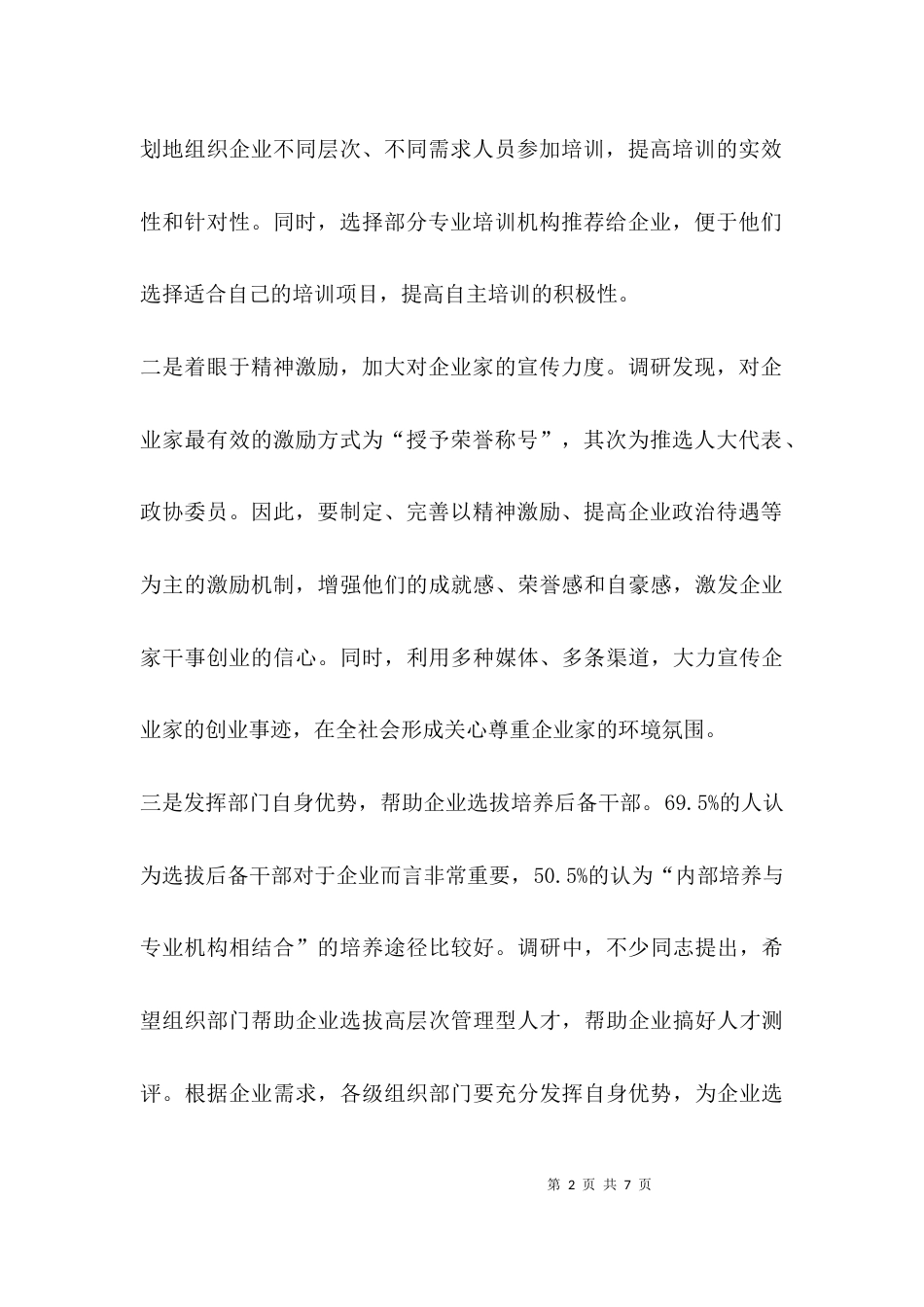 队伍建设会议讲话_第2页