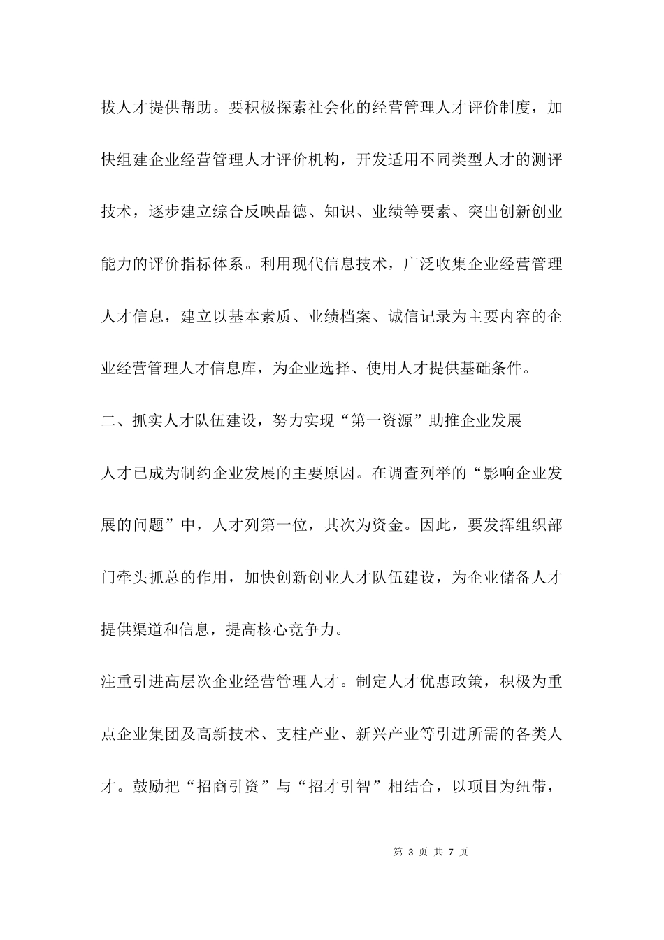 队伍建设会议讲话_第3页