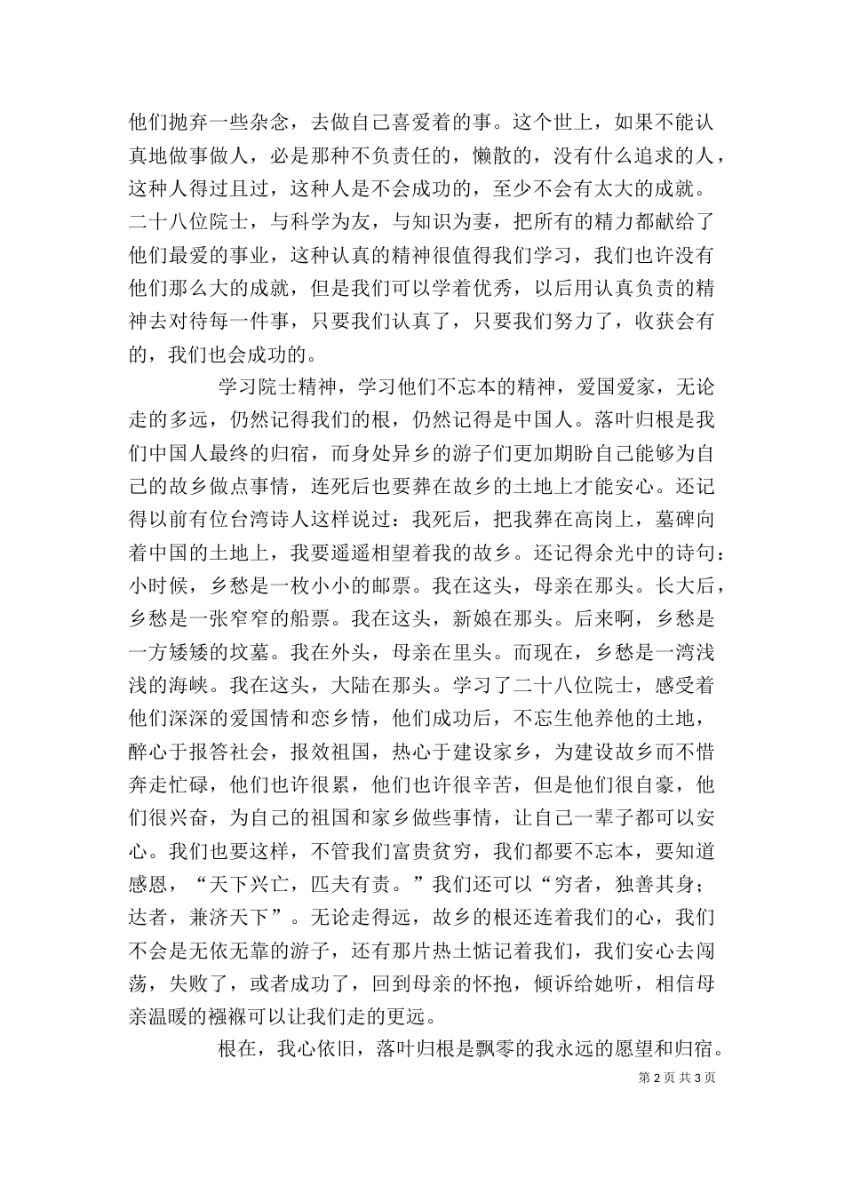 学习院士精神的心得体会（一）_第2页