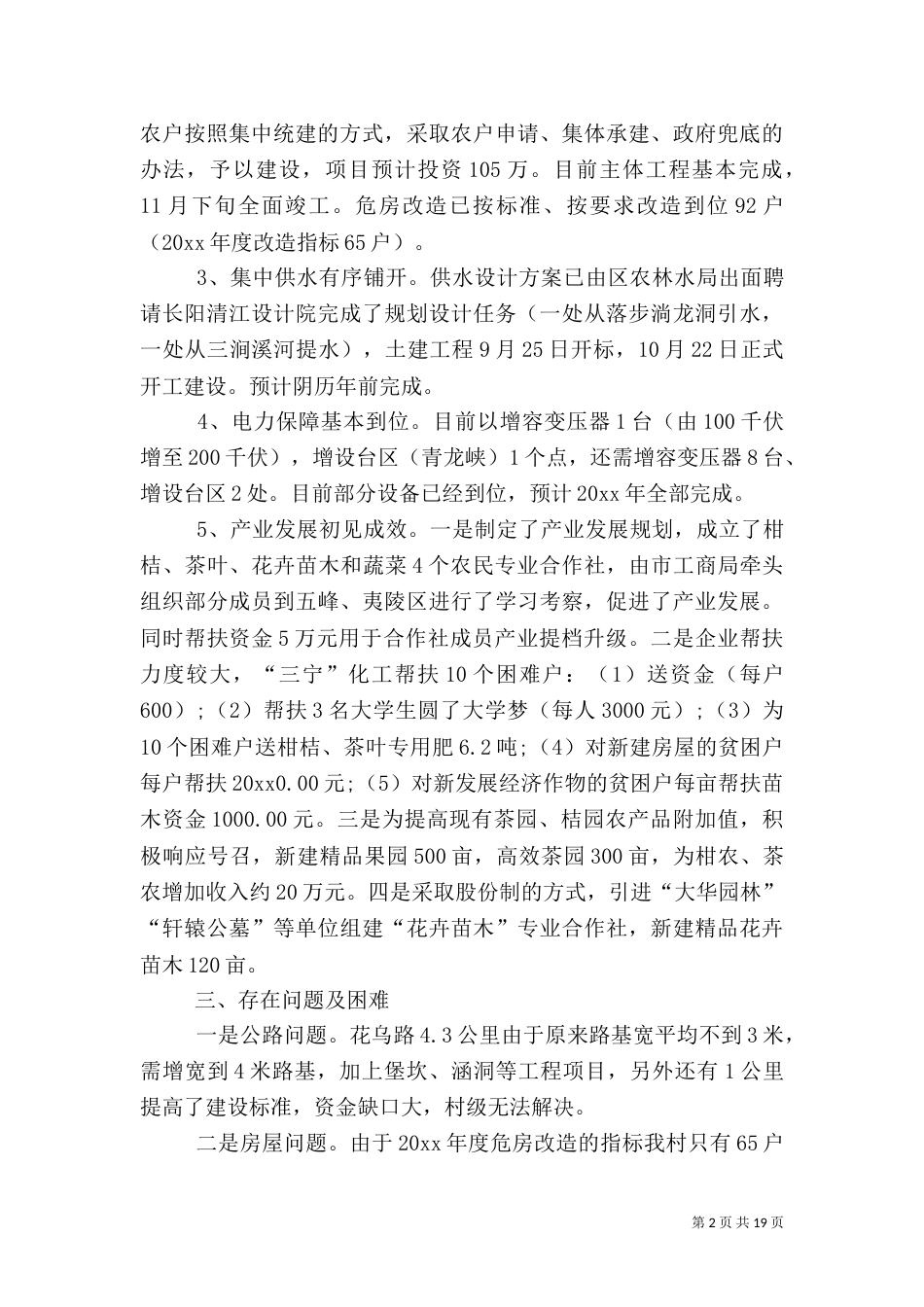 脱贫攻坚工作年度总结三篇（一）_第2页
