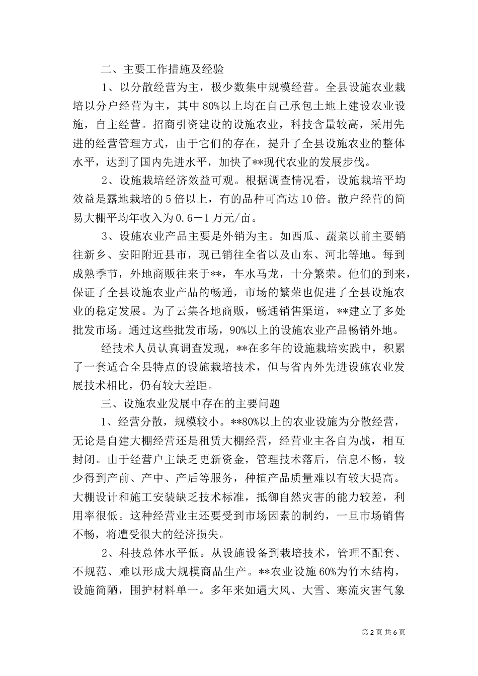 设施农业发展情况汇报（九）_第2页