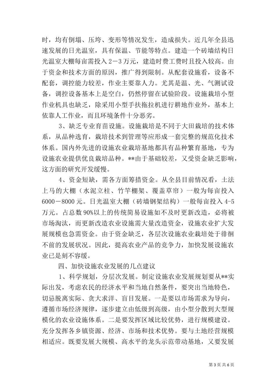设施农业发展情况汇报（九）_第3页