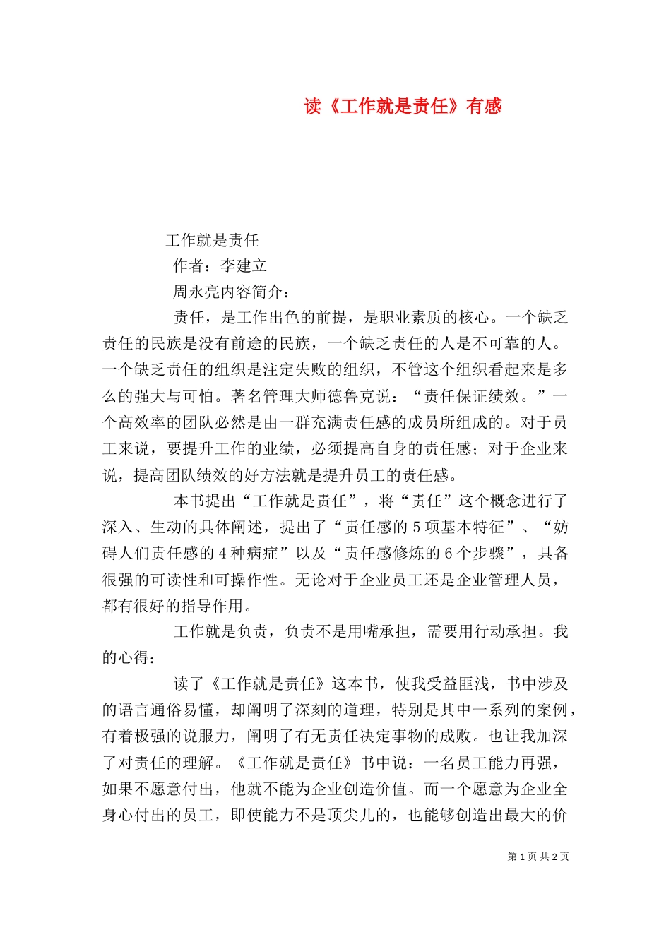 读《工作就是责任》有感（四）_第1页
