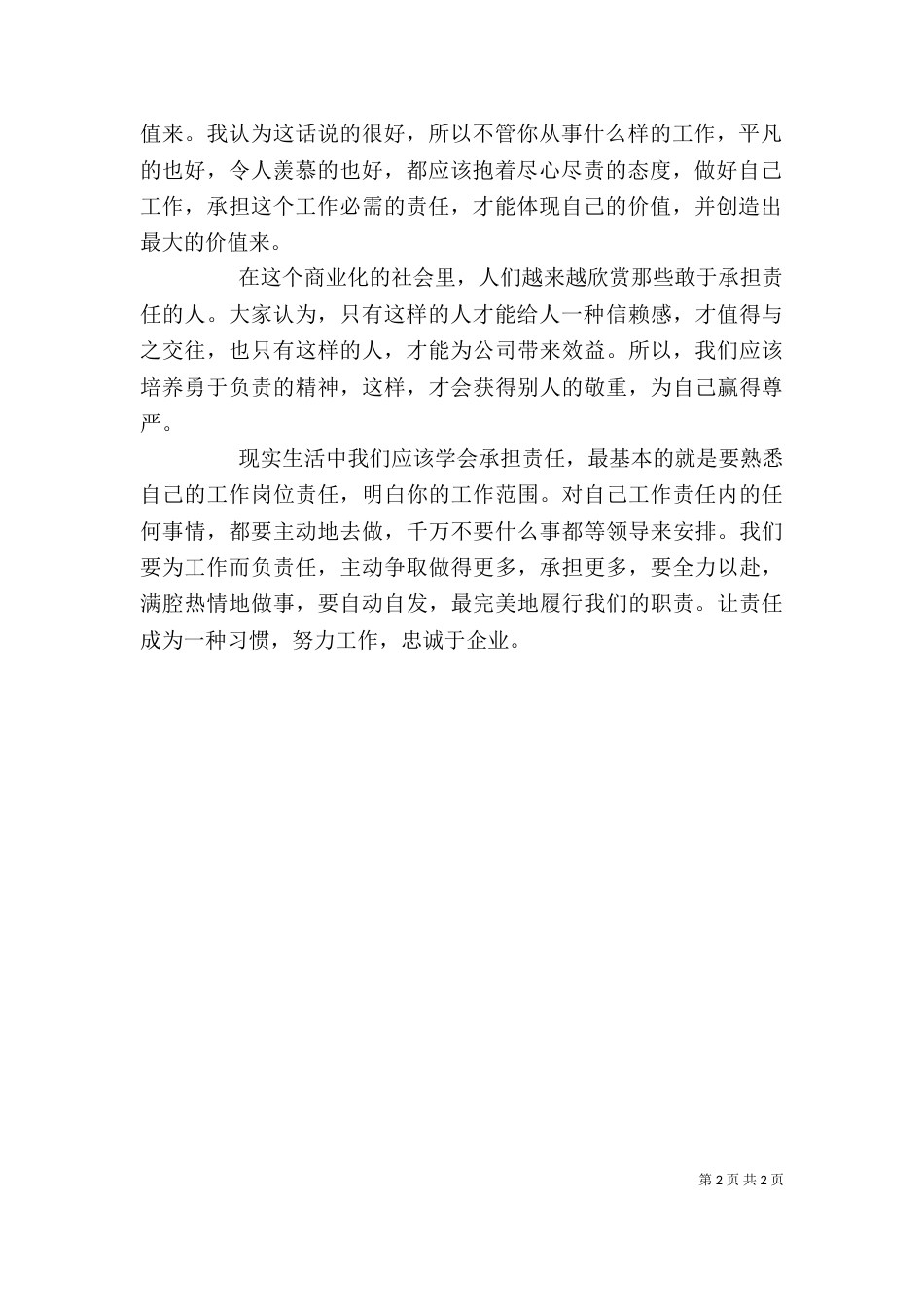 读《工作就是责任》有感（四）_第2页