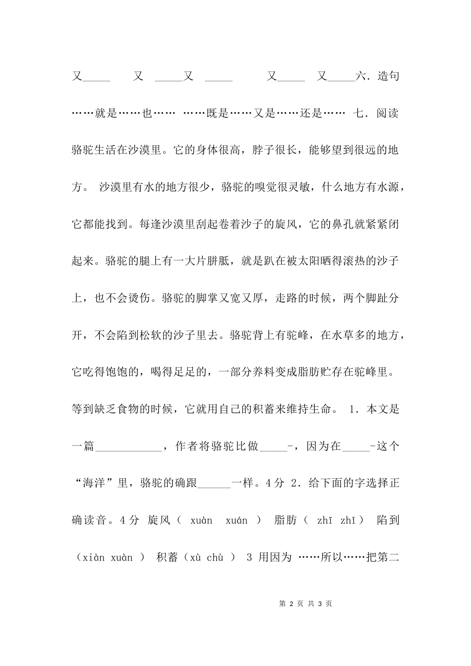 （精选）教科版三年级上册语文复习教案—第二单元_第2页