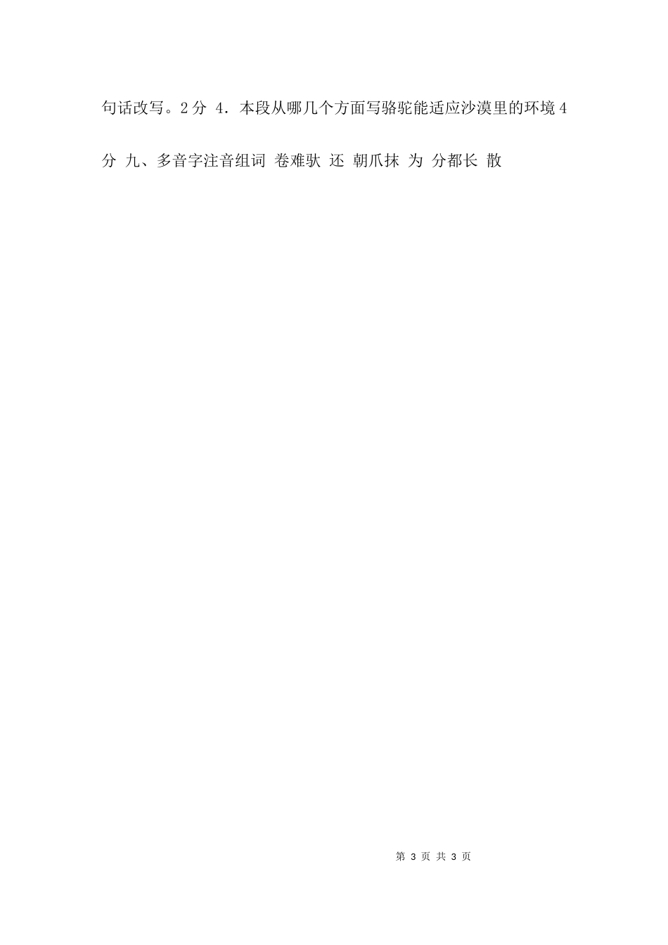 （精选）教科版三年级上册语文复习教案—第二单元_第3页