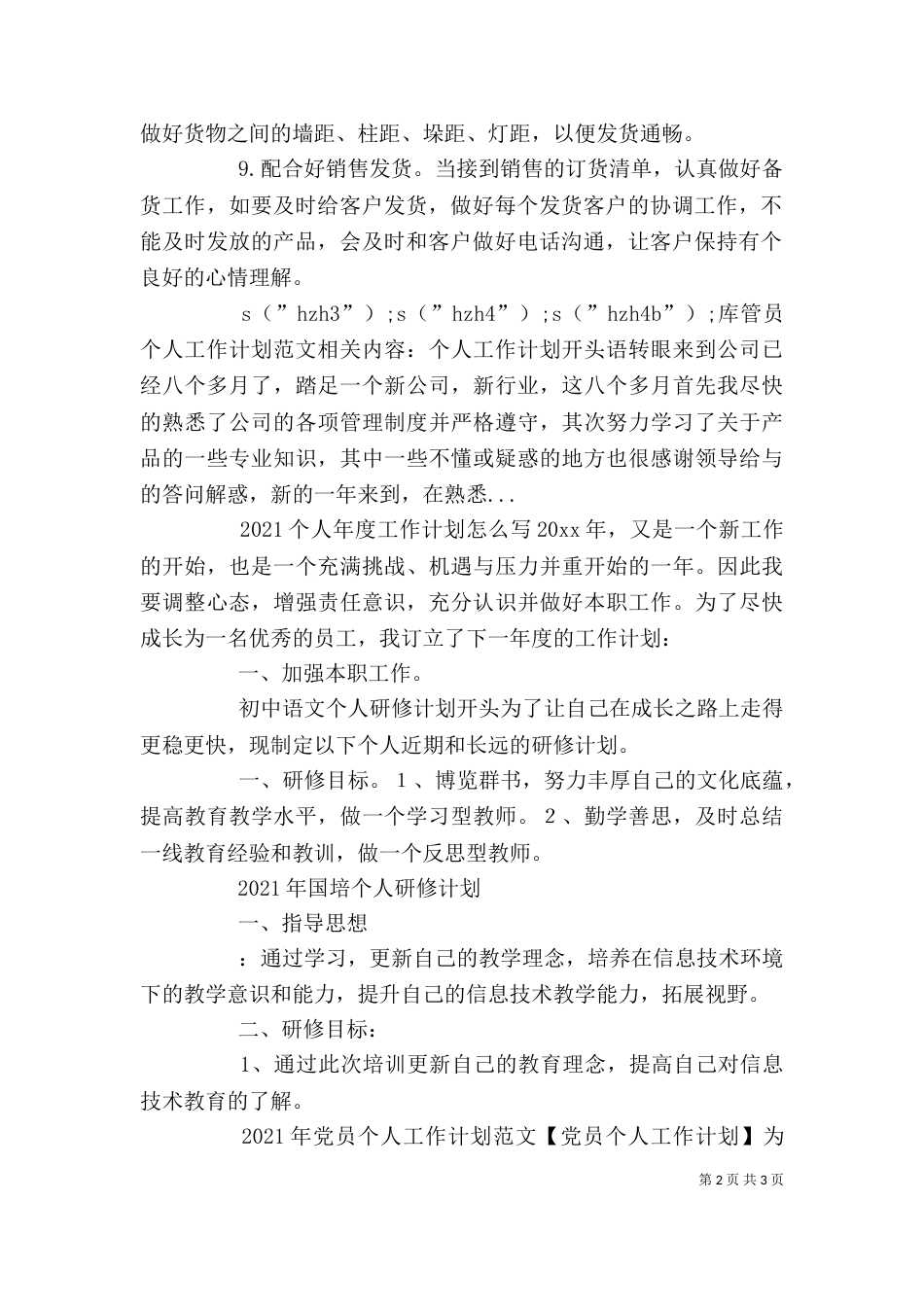 库管员个人工作计划范文_第2页