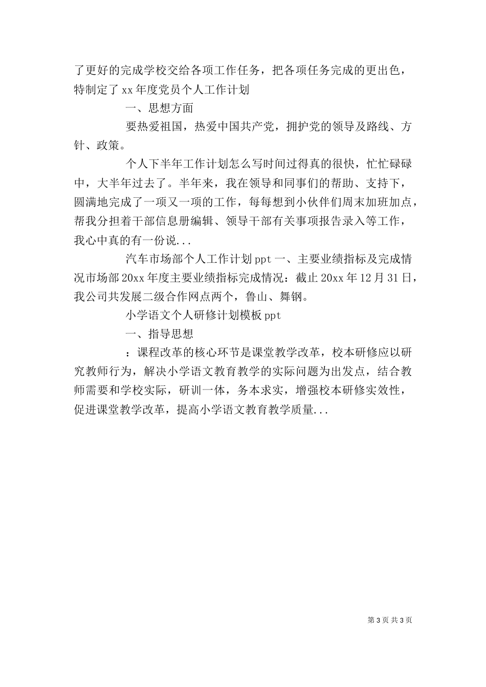 库管员个人工作计划范文_第3页