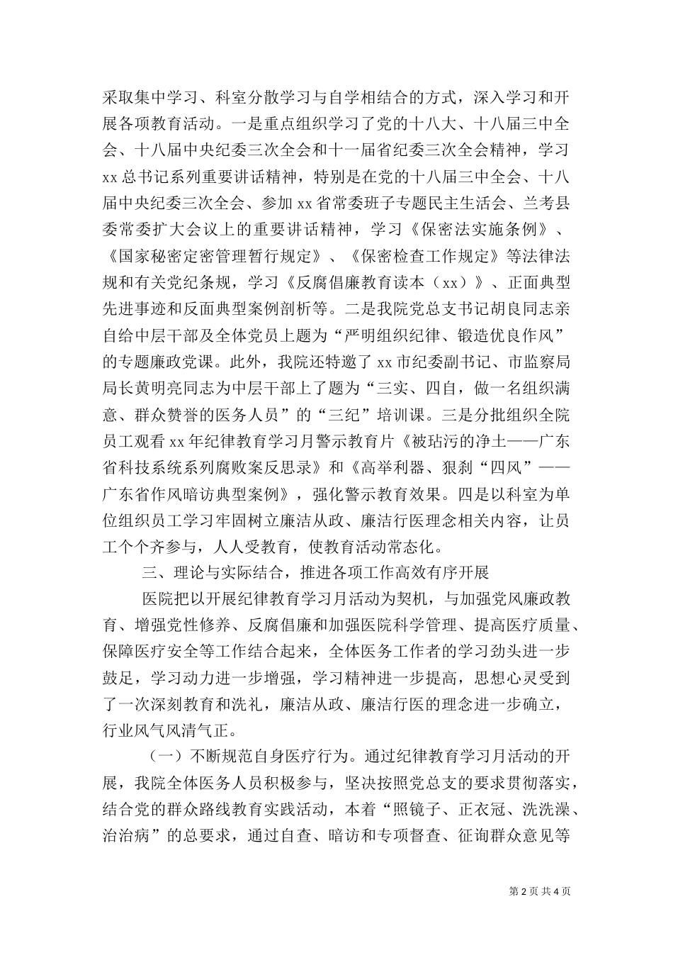 医院2021年纪律教育学习月活动总结（二）_第2页
