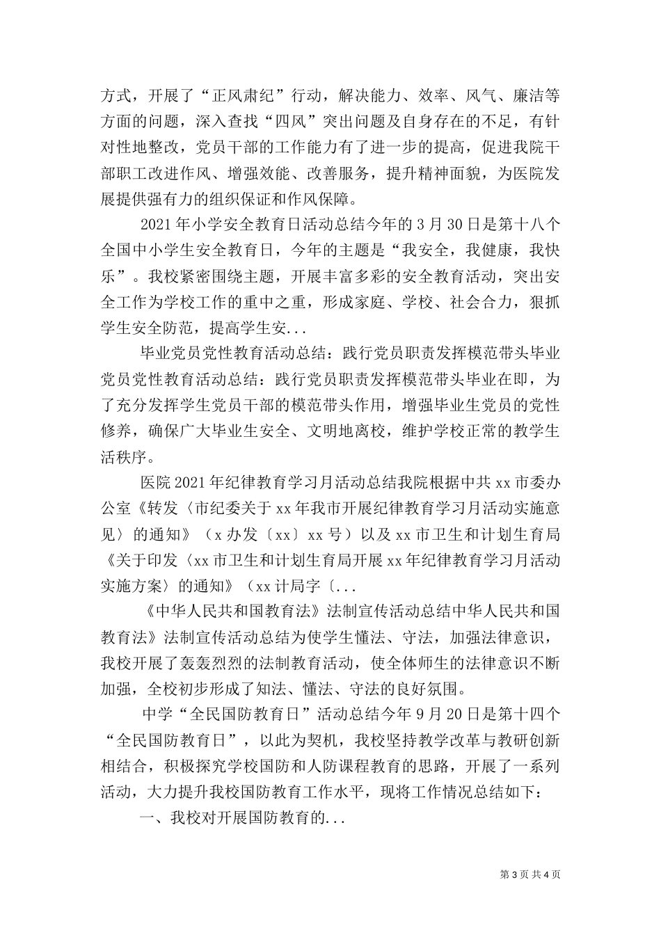 医院2021年纪律教育学习月活动总结（二）_第3页