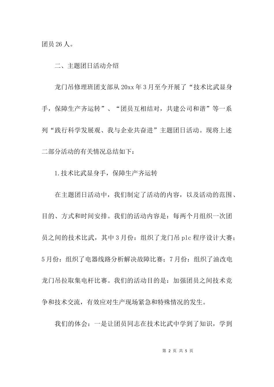 团支部主题团日活动工作总结_第2页