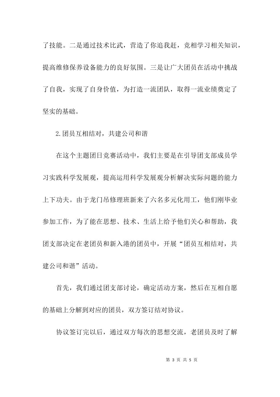团支部主题团日活动工作总结_第3页