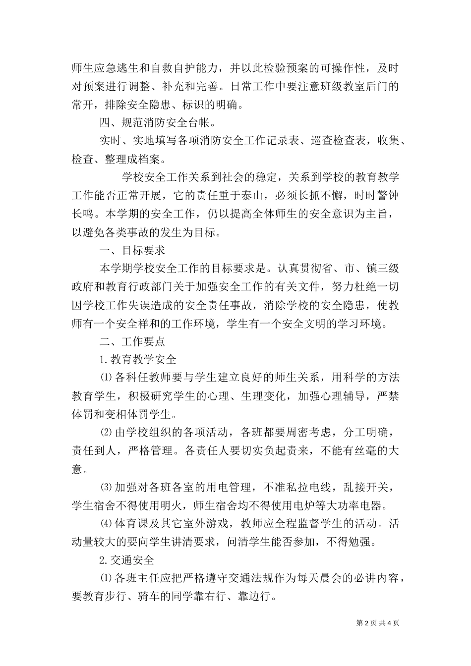 安全年度计划报告_第2页