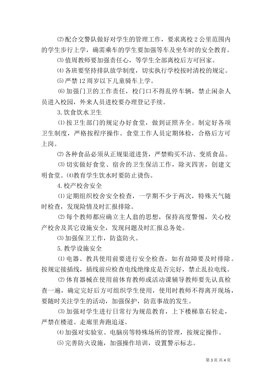 安全年度计划报告_第3页