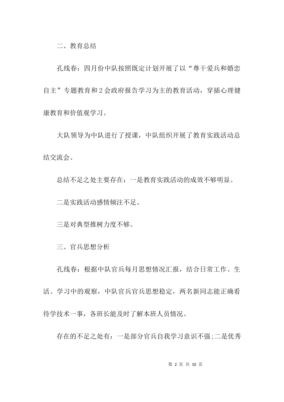 支部委员会议记录_第2页