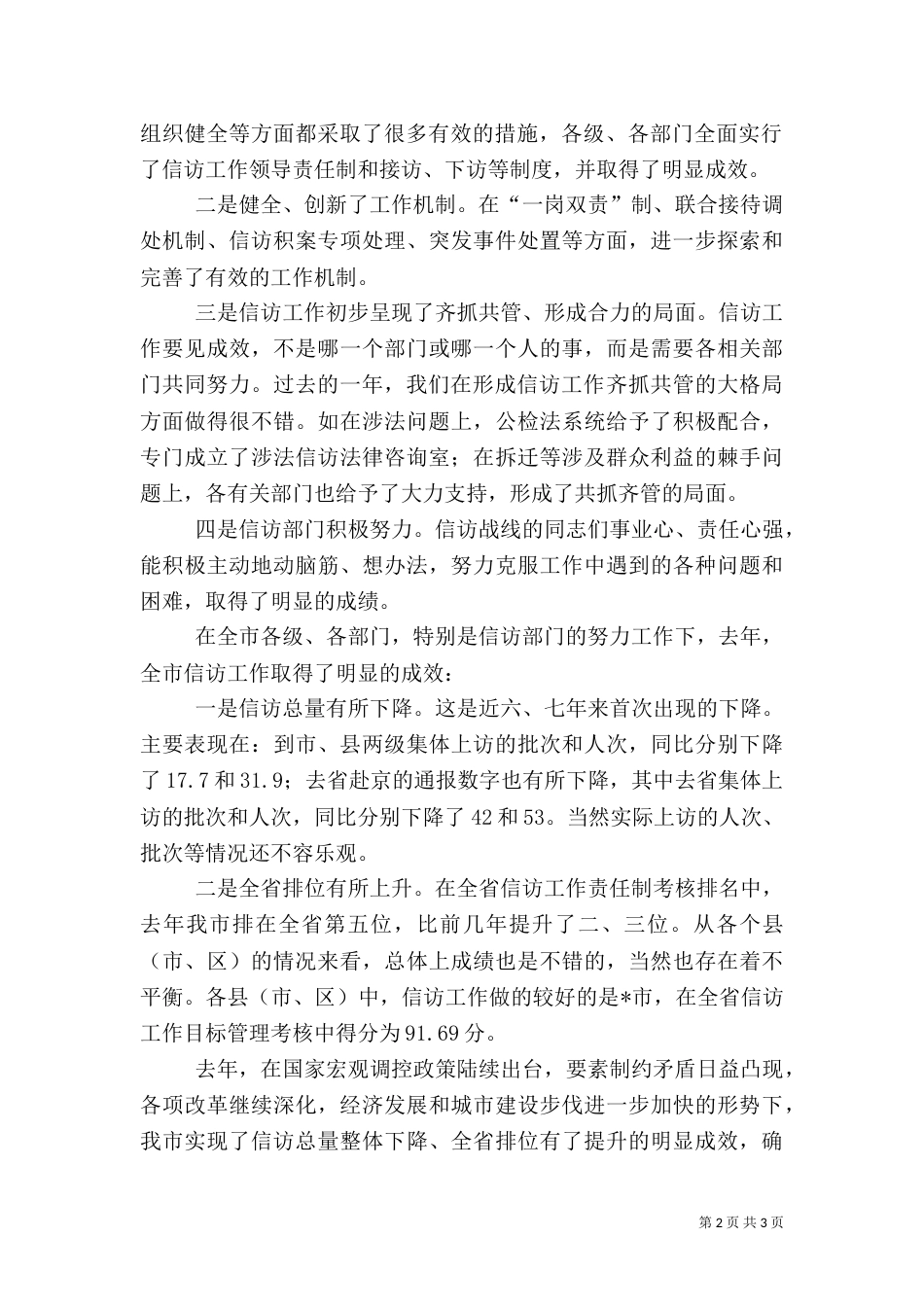 提升信访工作水平推进和谐建设（一）_第2页